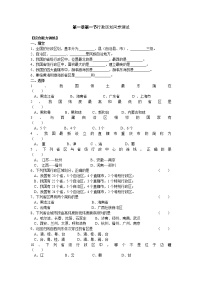 商務(wù)星球版八年級(jí)上冊(cè)第一節(jié) 遼闊的疆域課時(shí)練習(xí)