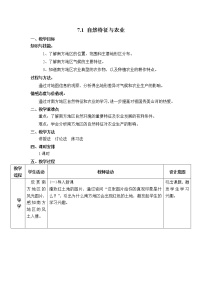 人教版 (新課標(biāo))八年級下冊第七章 南方地區(qū)第一節(jié) 自然特征與農(nóng)業(yè)教案