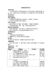 粤教版八年级下册第五节 陕西省教案设计