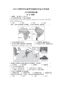 湖北省仙桃市荣怀学校2021-2022学年七年级下学期期中学业水平检测地理试题（含答案）