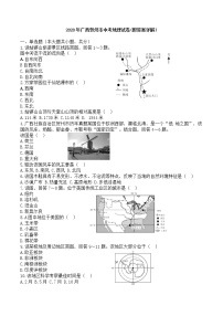 2020年广西贺州市中考地理试卷(附答案详解)