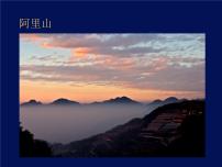 2021学年第四节 祖国的神圣领土——台湾省示范课ppt课件