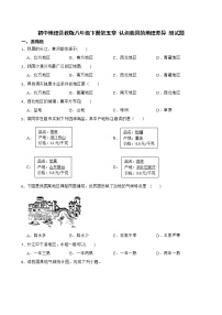 晉教版八年級下冊第五章 認識我國的地理差異精品綜合訓練題