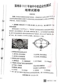 2022年河南省郑州市八年级中招适应性测试（二模）地理试题（含答案）