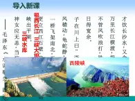 2.3.2 中国的河流（第二课时 滚滚长江）-2022年八年级地理上册同步课堂备课课件（湘教版）