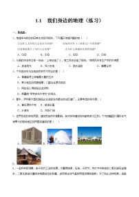 初中湘教版第一節(jié) 我們身邊的地理精品課后測評