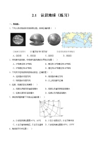 初中地理湘教版七年級上冊第一節(jié) 認識地球精品隨堂練習題