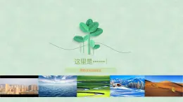 4.3人类的聚居地——聚落-2022-2023学年七年级上册同步优质课件（人教版）.pptx