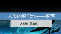 5发展与合作-2022-2023学年七年级上学期同步精品课件（人教版地理）
