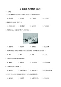 2020-2021學(xué)年第一節(jié) 我們身邊的地理精品當(dāng)堂達(dá)標(biāo)檢測(cè)題