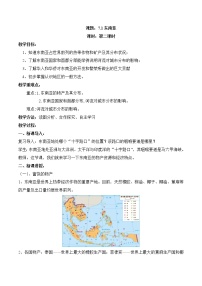 初中地理湘教版七年级下册第七章 了解地区第一节 东南亚优质课第2课时教学设计