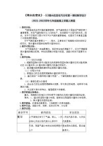 人教版 (新課標(biāo))第三節(jié)  降水的變化與分布第一課時教學(xué)設(shè)計