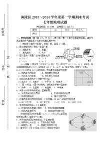 初中地理七上江苏省泰州市海陵区七年级上学期期末考试地理试题