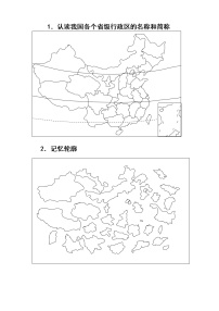初中地理八上中国地理经典空白图