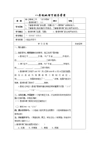 人教版 (新课标)八年级下册第三节 “东方明珠”——香港和澳门学案