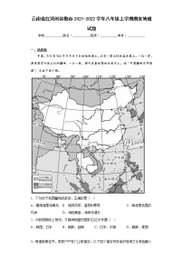云南省红河州弥勒市2021-2022学年八年级上学期期末地理试题(含答案)