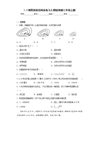 2020-2021學年第三節(jié) 地圖的閱讀練習