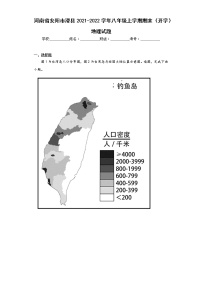 河南省安阳市滑县2021-2022学年八年级上学期期末（开学）地理试题(含答案)