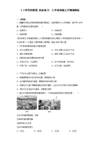 初中地理湘教版七年級上冊第四節(jié) 世界的聚落復習練習題