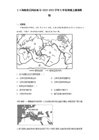 初中地理湘教版七年级上册第四节 海陆变迁习题