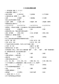 黑龙江省哈尔滨市巴彦县第一中学2022-2023学年八年级上学期第一次月考地理试题(含答案)