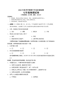 广西南宁市宾阳县2022-2023学年七年级上学期期中考试地理试题（含答案）