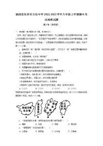 湖南省长沙市立信中学2022-2023学年八年级上学期期中考试地理试题（含答案）