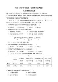 江苏省徐州市新沂市2022-2023学年八年级上学期期中地理试卷 (含答案)