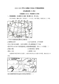 2022-2023學年人教版八年級上學期地理期末達標測試卷（B卷）