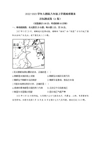 2022-2023學(xué)年人教版八年級上學(xué)期地理期末達標測試卷（A卷）