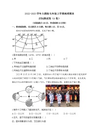 2022-2023學(xué)年人教版七年級上學(xué)期地理期末達標測試卷（A卷）