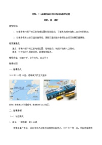 湘教版八年级下册第一节 香港特别行政区的国际枢纽功能精品第1课时教案