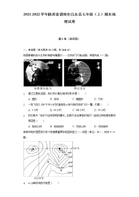 陕西省渭南市白水县2021-2022学年七年级上学期期末地理试卷(含答案)