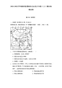 陕西省渭南市白水县2021-2022学年八年级上学期期末地理试卷(含答案)
