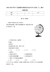 广东省梅州市梅县区东山中学2022-2023学年七年级上学期期中地理试卷(含答案)