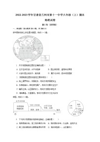 甘肃省兰州市第十一中学2022-2023学年八年级上学期期末地理试卷(含答案)