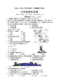 沭阳县怀文中学2020-2021学年七年级上学期期中考试地理、生物试卷（答案不全）