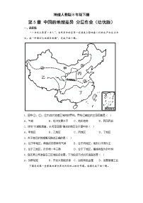 人教版 (新课标)第五章 中国的地理差异精品同步达标检测题