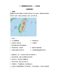 初中地理人教版 (新课标)八年级下册第四节 祖国的神圣领土——台湾省优秀同步达标检测题