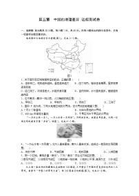 人教版 (新课标)八年级下册第五章 中国的地理差异精品同步训练题