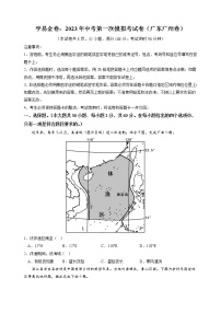 地理（广东广州卷）-学易金卷：2023年中考第一次模拟考试卷