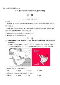 地理（陕西）-学易金卷：2023年中考第一次模拟考试