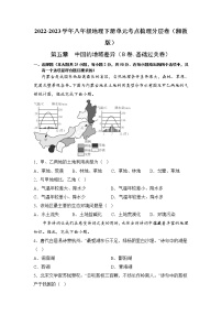 第五章 中国的地域差异 （基础测试卷）——2022-2023学年八年级下册地理单元复习训练（湘教版）
