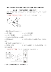第五章中国的地域差异（真题汇编卷）——2022-2023学年八年级下册地理单元复习训练（湘教版）