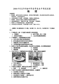 2010年湖南省长沙市初中学业水平考试地理中考真题及答案