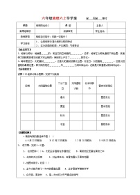 魯教版 (五四制)六年級(jí)上冊(cè)第二節(jié) 地球的運(yùn)動(dòng)導(dǎo)學(xué)案