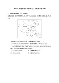 2023年河南省洛阳市汝阳县中招地理一模试卷（含解析）