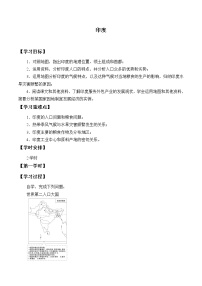 初中地理人教版 (新課標(biāo))七年級下冊第三節(jié) 印度學(xué)案設(shè)計