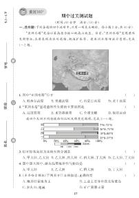 （2023春）湘教版地理初中七年级下册-黄冈360°定制课时_期中过关测试题