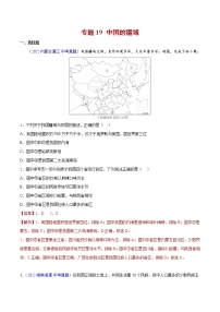 （2020-2022)中考地理真题分项汇编19 中国的疆域（教师版）